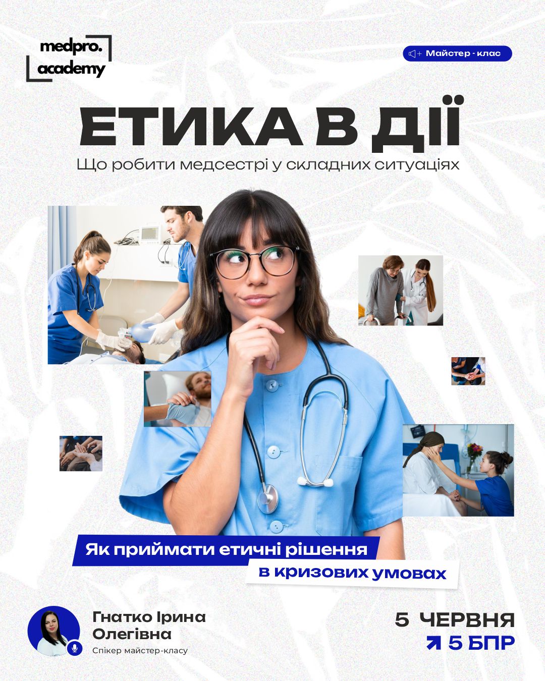 3Етика в дії що робити медсестрі у складних ситуаціях